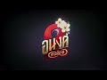 Official Title | อนงค์ สอง..สามสี่ชาติ | 30 ตุลาคมนี้ ในโรงภาพยนตร์