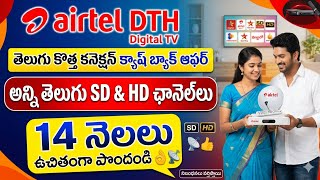 Airtel DTH Telugu New Connection Cashback offer all Telugu SD&HD Channels Get 14 months free👌📡 screenshot 4