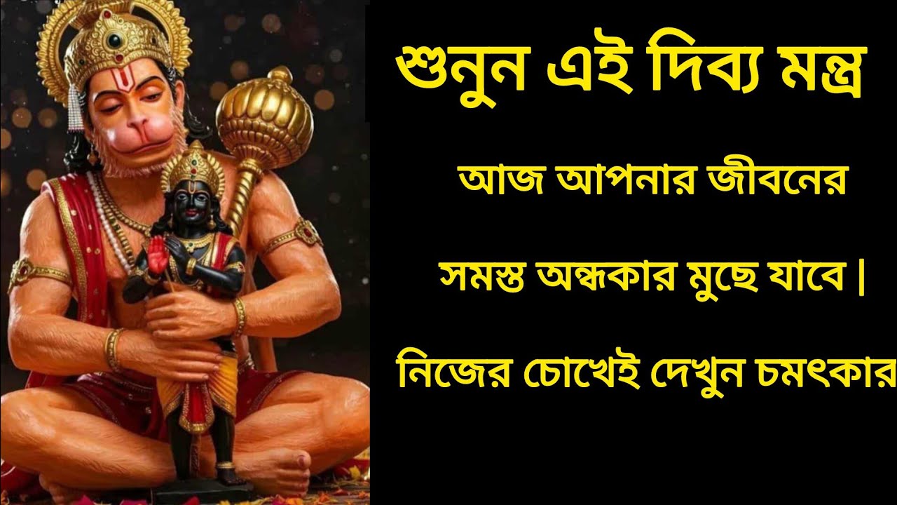  আজ আপনার জীবনের 🤯সমস্ত অন্ধকার মুছে যাবে | মাত্র একবার শুনে নিন নিজের চোখেই দেখুন চমৎকার