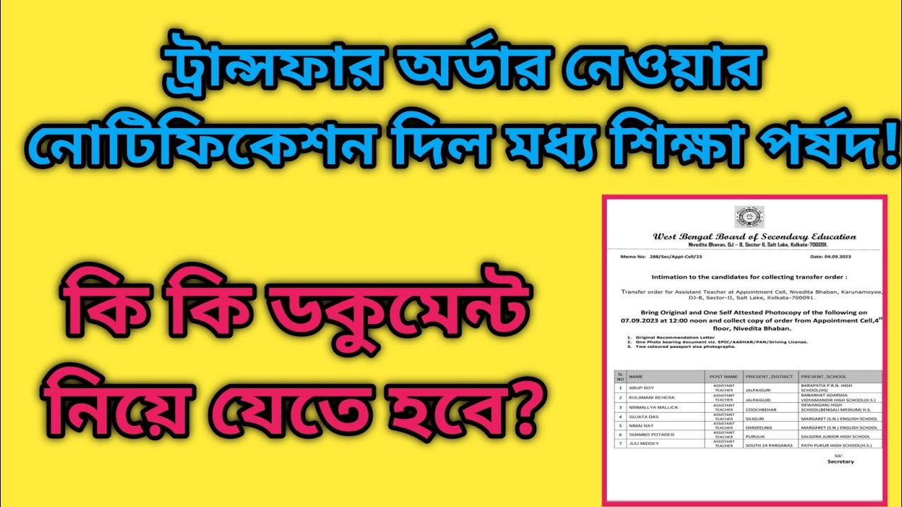 Utsashree Transfer Update news| Transfer order collection notification