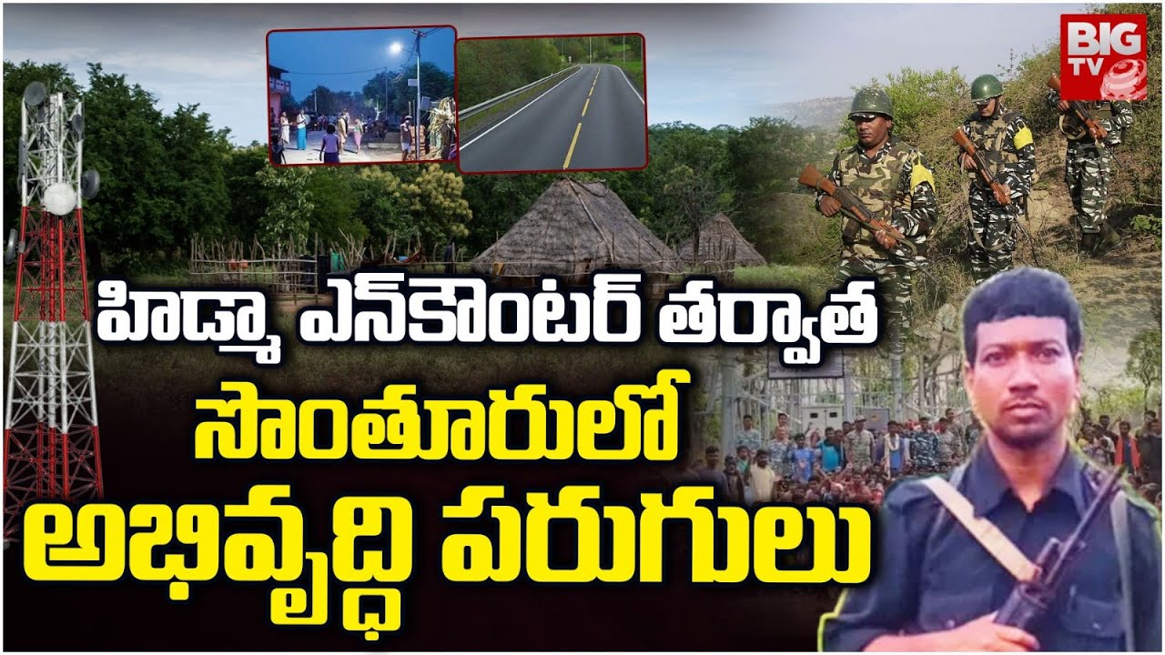 హిడ్మా సొంతూరులో అభివృద్ధి పరుగులు : Chhattisgarh Government Schemes To Hidma Village Puvarthi