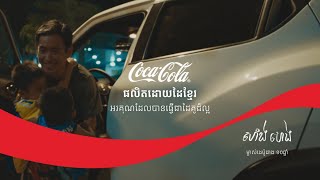 លក សង ហង ផលតឡងដយដខមរ