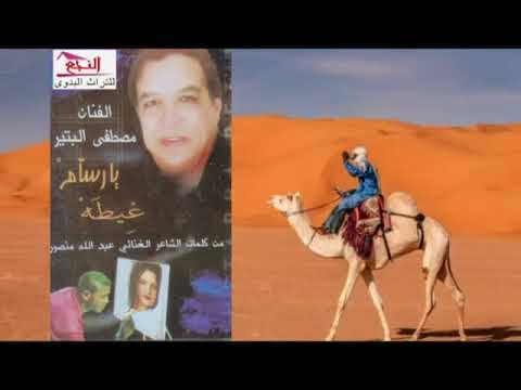 مصطفي البتير رزق العين 
