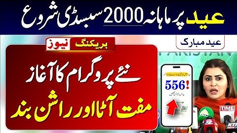 Eid Ul Fitr New Program | 2000 Subsidy | BISP New Update 2023 | 8070 Muft Ata | 8171 SMS | 5566 OTP