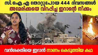 ഇറാൻ അമേരിക്കയെ വിറപ്പിച്ച 444 ദിവസങ്ങൾ , ഒടുവിൽ തോറ്റ് മടക്കം | The Story of Operation Eagle Claw