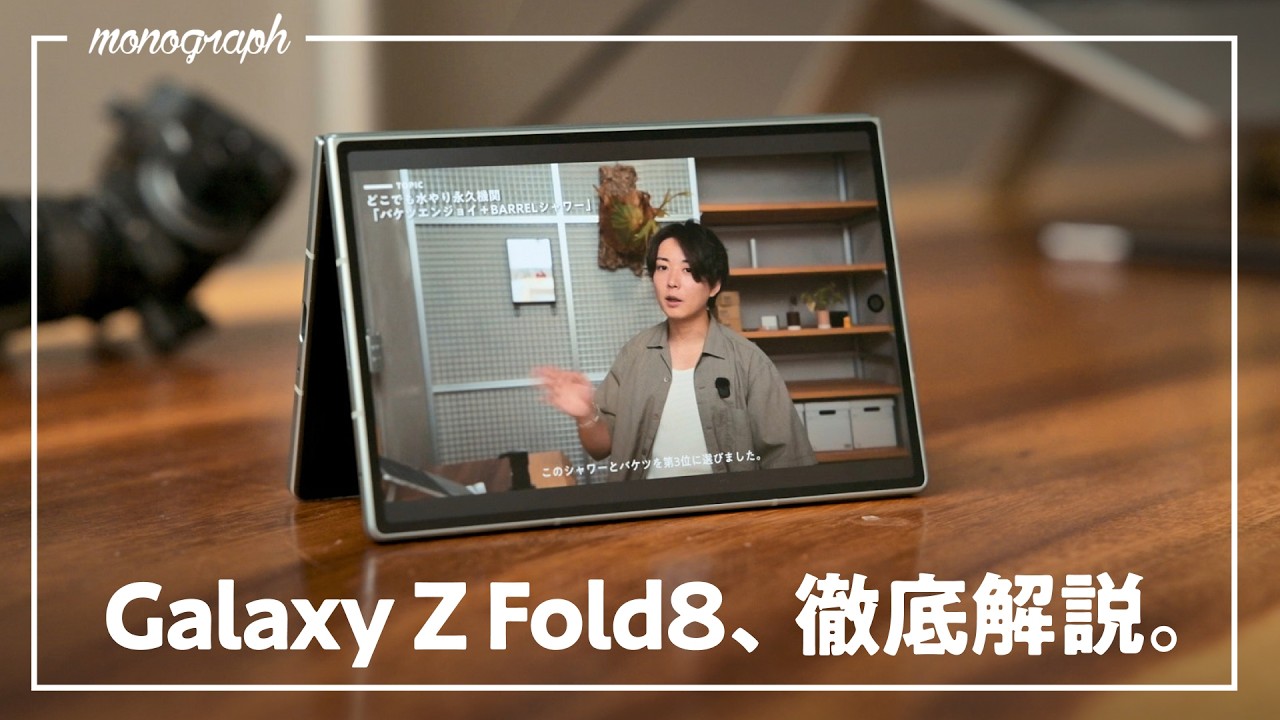 【ココが凄い】Galaxyの「新しすぎる」折り畳みスマホへの質問を実機触って答えてみた