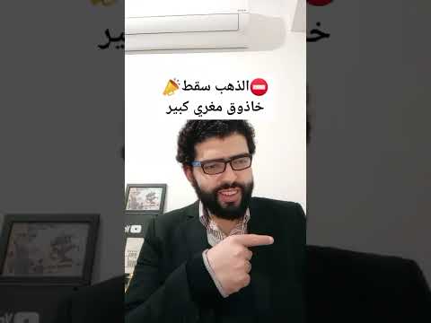 سقط الذهب خاذوق كبير جدا