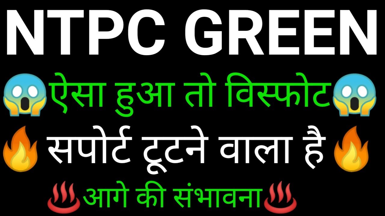 NTPC green energy share 🔥✅ | NTPC green energy share latest news | NTPC green Energy News