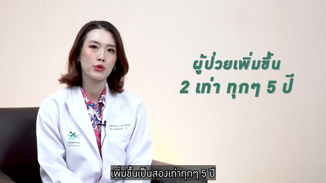 อาการ Dementia หรือ ภาวะสมองเสื่อม คืออะไร?