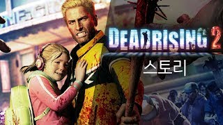 A father trapped in the city with his zombie-bitten daughter... The story of "Dead Rising 2." screenshot 3