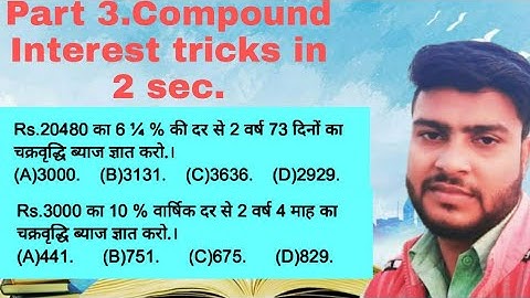 Part 3-Compound interest tricks in 2 sec.