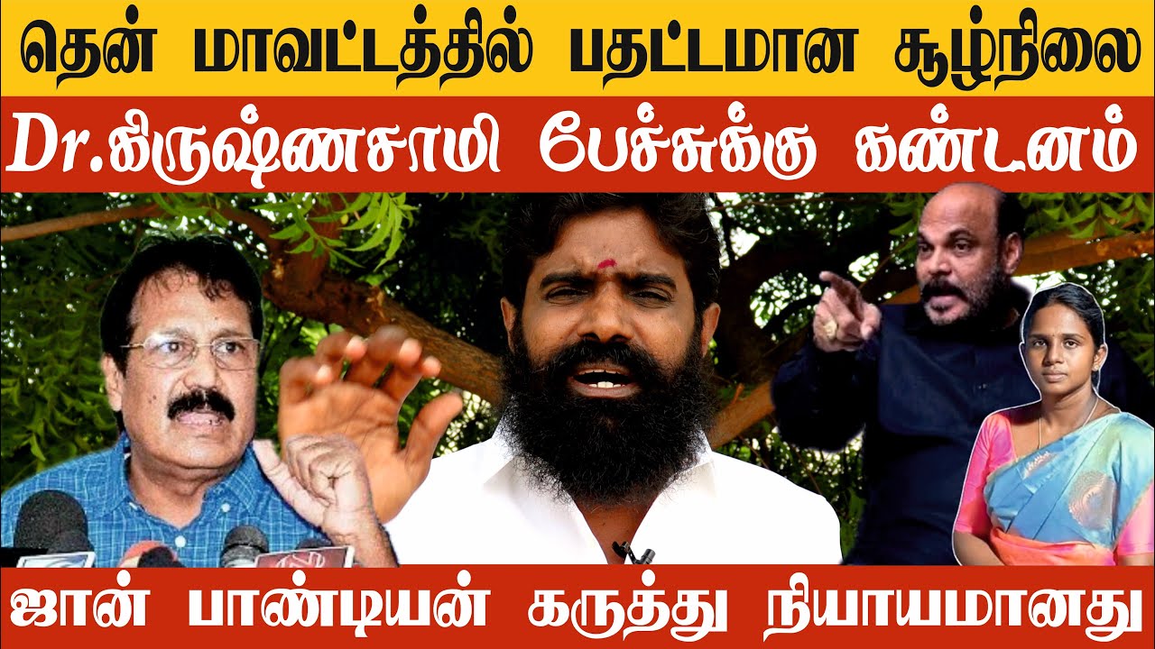 மறவர்கள் பற்றி கிருஷ்ணசாமியின் வன்மமான பேச்சு | PMT KN இசக்கி ராஜா தேவர் கண்டனம்