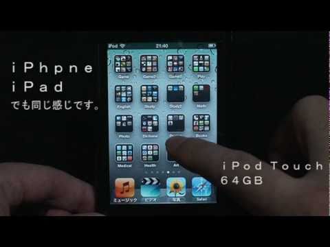 Ipod Touch アプリ紹介１
