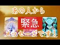 【⚠️緊急➰💌】メッセージです❗