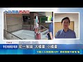 行政院突停電40分鐘！藍委酸防災破功 政院反擊：立院卡預算難更新｜三立新聞LIVE