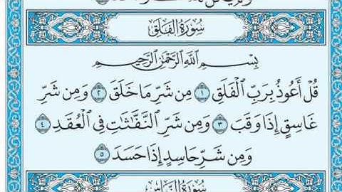 سورة الفلق مكتوبة بصوت الشيخ ماهر المعيقلي 2020