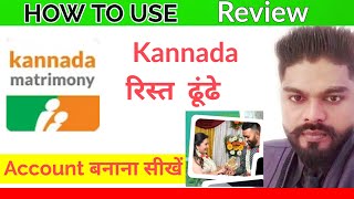 kannada matrimony app| kannadamatrimony| kannada matrimony| kannada matrimony regitesion| matrimony screenshot 2