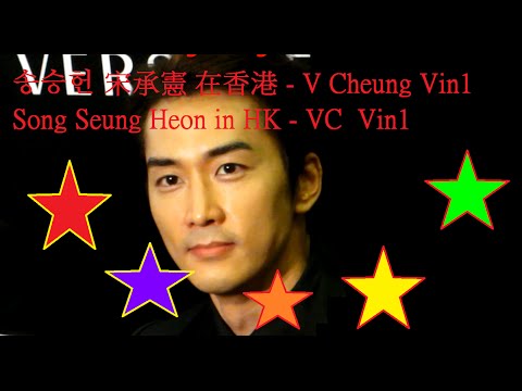 송승헌 宋承憲 在香港 2/4 (曾演出 韓劇 我的公主 及 藍色生死戀 )  Song Seung Heon in HK 2/4