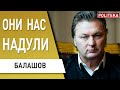 ЭТО ШОК! НАС ЖДУТ БОЛЬШИЕ ПОТЕРИ! БАЛАШОВ: ЗЕЛЕНСКОГО УЖЕ ГОТОВЯТ К ЭТОМУ СЦЕНАРИЮ…