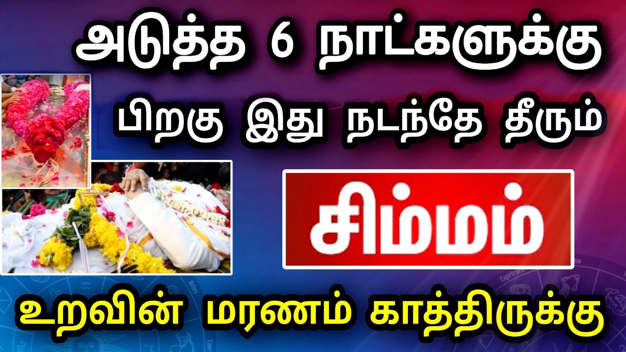 சிம்மம் ராசி, பிப்ரவரி மாத பலன் ! உயிர் இறப்பு நடந்தே தீரும் ! அதை தடுக்க பரிகாரம் இதுதான் ..!