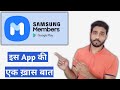 Samsung Members App ki khaas baat | Android update By fabing tech