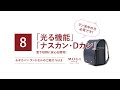 モギカバン）ランドセルのご紹介 Vol.08