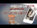 Mohamed Rahim كول تون أغنية محمد رحيم أجمل ما شافت عين 