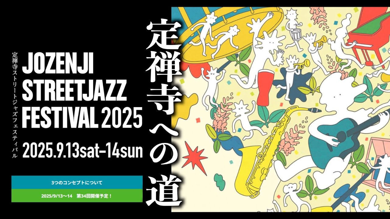Jozenji Street Jazz 2025] We're performing! In Sendai! At Jozenji