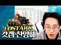 [로스트아크] 최초 솔 그랑데 토벌! 잡을 만한데?