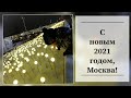 Новогодняя Москва, Кремль | парк Зарядье | Наталья Бубнова