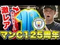 マンチェスターシティ限定激レアユニフォーム！？！？【サッカー】