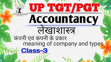 UP TGT/PGT Accountancy | Company and its types कंपनी एवं कंपनी के प्रकार| class-3