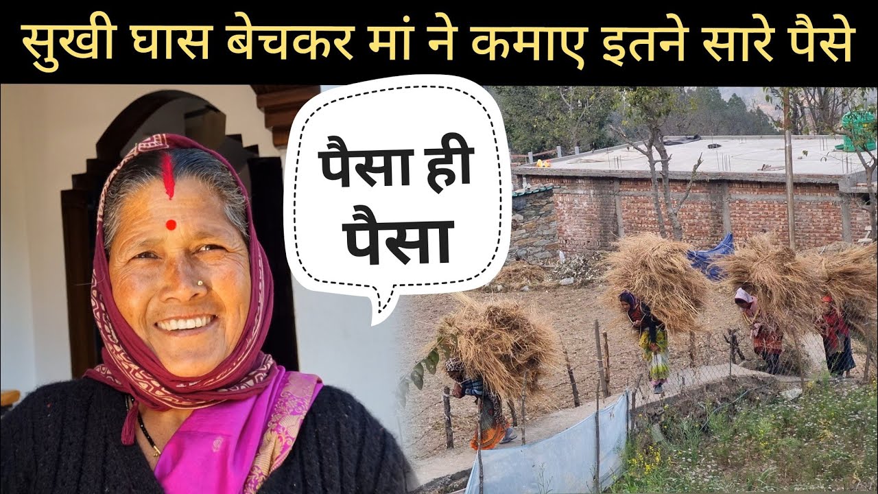 पैसे मिलते ही मां ने चुपके से छिपा दिए || Pahadi Village Lifestyle Vlog 