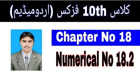 10 Class Physics|| Chapter  18|| Numerical  18.2|| Urdu Medium