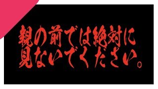 過去一、最低な動画を僕達は作ってしまいました。