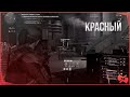 THE DIVISION 2 | "Разбиватель сердец" - КРАСНЫЙ