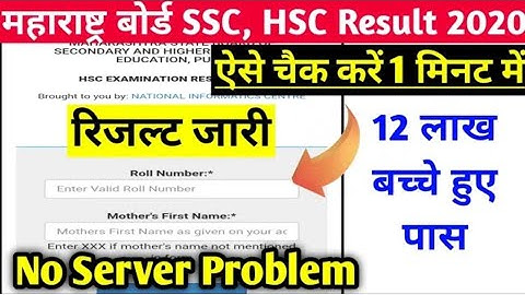 how to check maharashtra hsc result 2020 ! hsc result date 2020 kaise dekhe ! hsc board result 2020