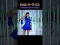 Perfume~チョコレイト・ディスコ~画像生成AI Nano Banana 2と動画生成Domo AIを使ってPerfumeのMV風動画を作ってみました