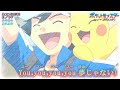 【Onボーカル カラオケ歌詞full】尤 / ポケットモンスター エピソード:メガシンカ 主題歌 / ゆず_パート分け