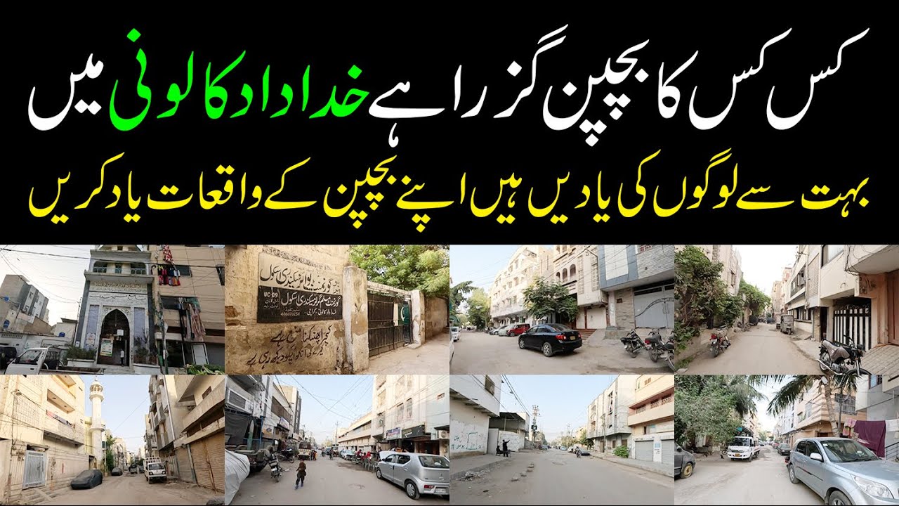 Find Your Childhood Memories at Khudadad Colony | Who was Khudadad? خداداد کالونی میں گزرا آپکا بچپن