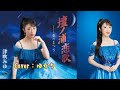【新曲】壇ノ浦恋歌/津吹みゆ/Cover/ゆかり/2022年3月30日発売