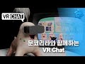 문코리타를 VR챗에서 만나자!