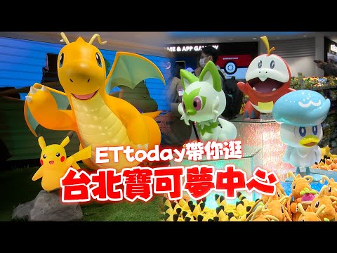 帶你逛台北寶可夢中心 超多限定品項、卡牌！｜Pokémon Center TAIPEI｜新光三越｜開箱