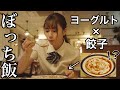 【＃2】ぼっち女子高生が学校帰りにトルコ餃子食べに行ったら食後のダンス付きで驚いた