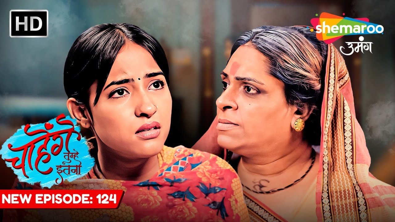 Chaahenge Tumhe Itnaa New Episode 124 | Dai Maa Ne Nikala Chameli Ko Ghar se Bahar | Shemaroo Umang