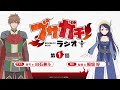 ブサガチラジオ 第1回 TVアニメ ブサガチファイター WEBラジオ ブサガチラジオ 第1回 TVアニメ ブサガチファイター WEBラジオ