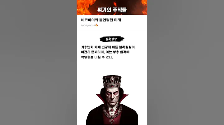 에코아이의 불안정한 미래 #20250423#에코아이#위기의주식들
