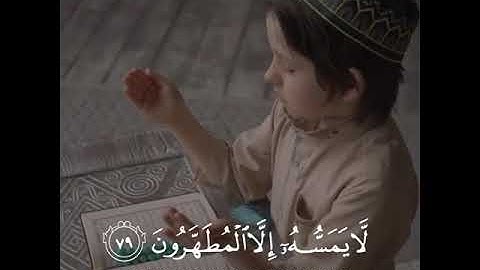 إنَّه لقرآن كريم. فِي كِتَابٍ مَكْنُون. لا يَمَسُّهُ إلَّا المُطَهَّرُون