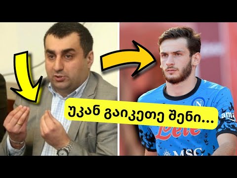 🤯ჟურნალისტის უხამსი ჟესტი კვარაცხელიას მიმართ! 😠- დიდი სკანდალი! | მამარდაშვილის ტრანსფერი ბაიერნში!