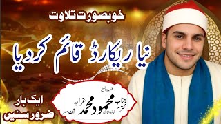 Mehfil Husn Qirat | Beautiful Quran Recitation by Qari Mahmood Muhammad Gharabah |